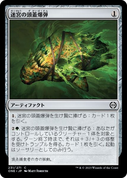 画像1: 迷宮の頭蓋爆弾/Maze Skullbomb (ONE)《Foil》 (1)