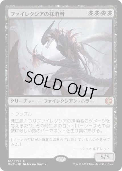 画像1: ファイレクシアの抹消者/Phyrexian Obliterator (ONE)《Foil》 (1)