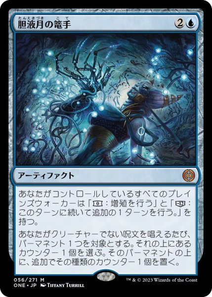 画像1: 胆液月の篭手/Ichormoon Gauntlet (ONE)《Foil》 (1)