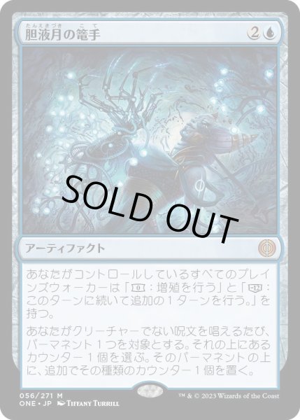 画像1: 胆液月の篭手/Ichormoon Gauntlet (ONE) (1)