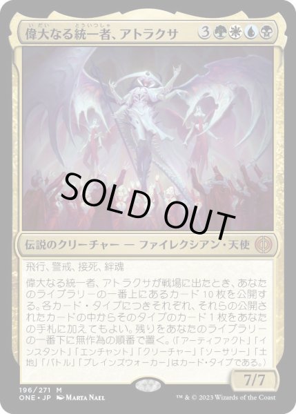 画像1: 偉大なる統一者、アトラクサ/Atraxa, Grand Unifier (ONE)《Foil》 (1)