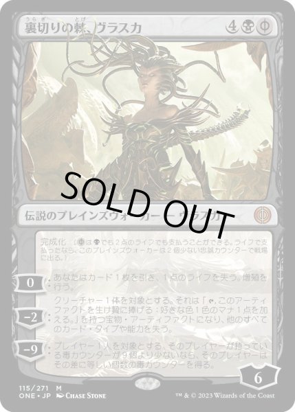 画像1: 裏切りの棘、ヴラスカ/Vraska, Betrayal's Sting (ONE) (1)