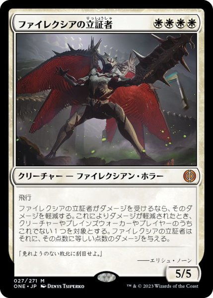 画像1: ファイレクシアの立証者/Phyrexian Vindicator (ONE) (1)