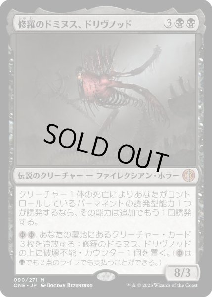 画像1: 修羅のドミヌス、ドリヴノッド/Drivnod, Carnage Dominus (ONE)《Foil》 (1)