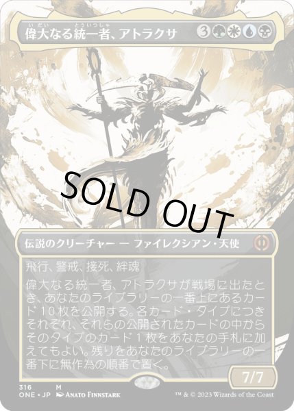画像1: 偉大なる統一者、アトラクサ/Atraxa, Grand Unifier (ONE)【胆液版】 (1)