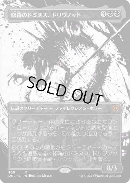 画像1: 修羅のドミヌス、ドリヴノッド/Drivnod, Carnage Dominus (ONE)【胆液版】《Foil》 (1)
