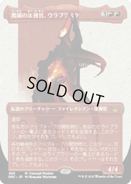 画像1: 異端の法務官、ウラブラスク/Urabrask, Heretic Praetor (SNC)【コンセプトアート版】 (1)