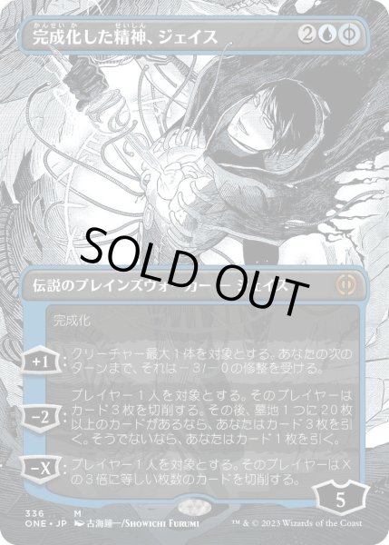 画像1: 完成化した精神、ジェイス/Jace, the Perfected Mind (ONE)【漫画版】《Foil》 (1)