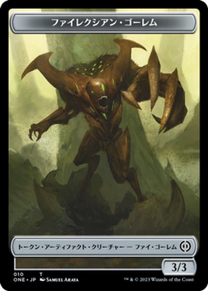 画像1: ファイレクシアン・ゴーレム トークン/Phyrexian Golem Token 【No.10】 (ONE) (1)