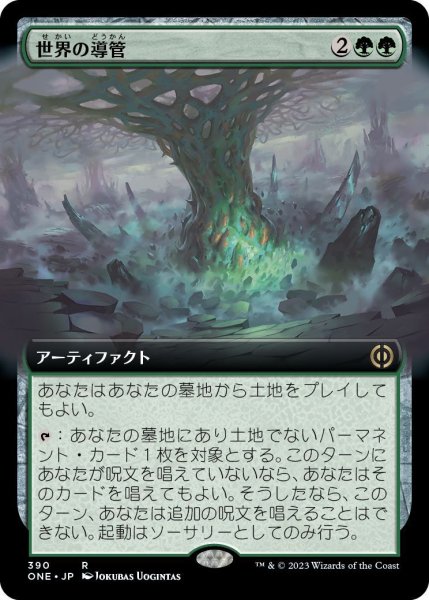 画像1: 世界の導管/Conduit of Worlds (ONE)【拡張アート版】 (1)