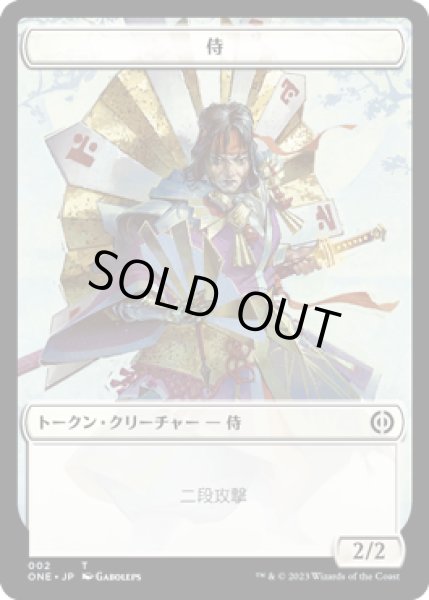 画像1: 侍 トークン/Samurai Token 【No.2】 (ONE) (1)