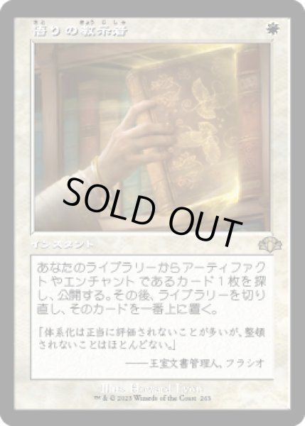 画像1: 悟りの教示者/Enlightened Tutor (DMR)【旧枠版】《Foil》 (1)