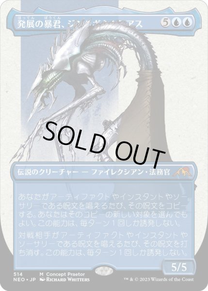 画像1: 発展の暴君、ジン＝ギタクシアス/Jin-Gitaxias, Progress Tyrant (NEO)【特殊フォイル版】 (1)