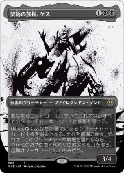 画像1: 契約の族長、ゲス/Geth, Thane of Contracts (ONE)【胆液版】《Foil》 (1)