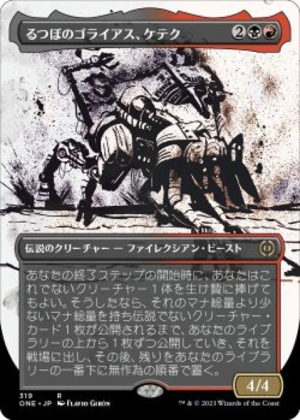 画像1: るつぼのゴライアス、ケテク/Kethek, Crucible Goliath (ONE)【胆液版】《Foil》 (1)