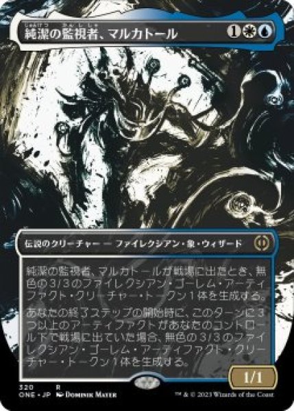 画像1: 純潔の監視者、マルカトール/Malcator, Purity Overseer (ONE)【胆液版】《Foil》 (1)