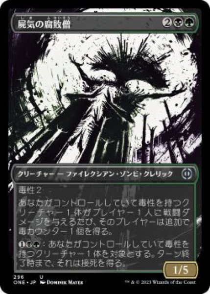 画像1: 屍気の腐敗僧/Necrogen Rotpriest (ONE)【胆液版】《Foil》 (1)