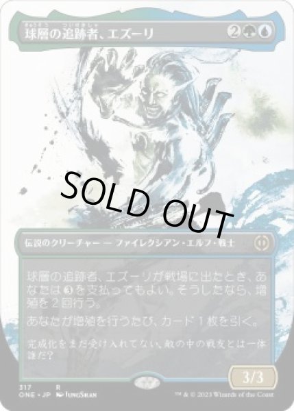 画像1: 球層の追跡者、エズーリ/Ezuri, Stalker of Spheres (ONE)【胆液版】《Foil》 (1)