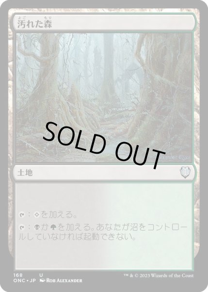 画像1: 汚れた森/Tainted Wood (ONC) (1)
