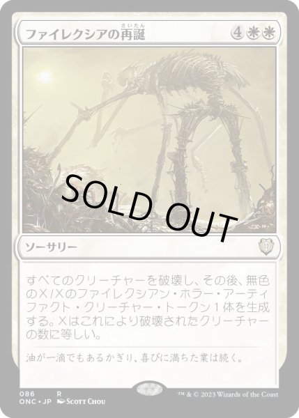 画像1: ファイレクシアの再誕/Phyrexian Rebirth (ONC) (1)