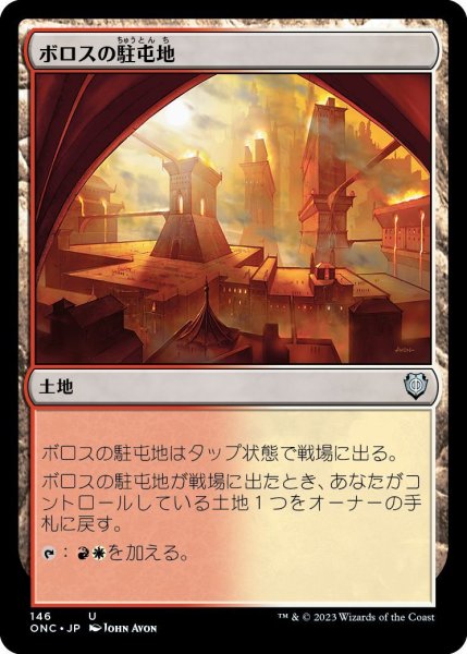 画像1: ボロスの駐屯地/Boros Garrison (ONC) (1)