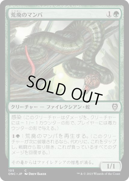 画像1: 荒廃のマンバ/Blight Mamba (ONC) (1)