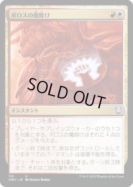画像1: ボロスの魔除け/Boros Charm (ONC) (1)