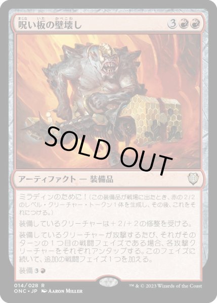 画像1: 呪い板の壁壊し/Hexplate Wallbreaker (ONC) (1)
