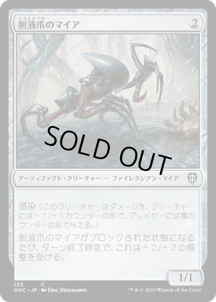 画像1: 胆液爪のマイア/Ichorclaw Myr (ONC) (1)