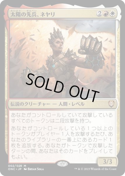 画像1: 太陽の先兵、ネヤリ/Neyali, Suns' Vanguard (ONC)《Foil》 (1)