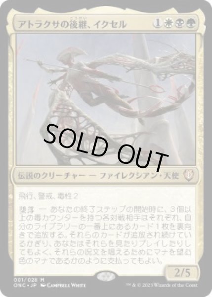画像1: アトラクサの後継、イクセル/Ixhel, Scion of Atraxa (ONC) (1)