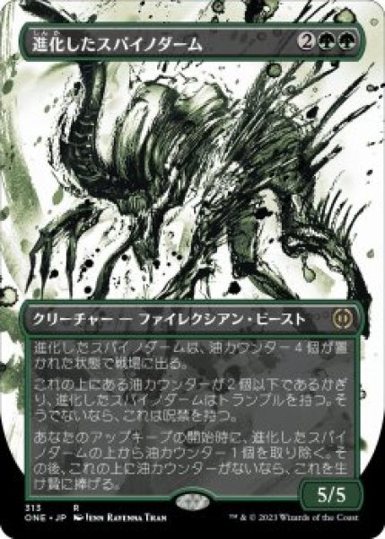 画像1: 進化したスパイノダーム/Evolved Spinoderm (ONE)【胆液版】《Foil》 (1)