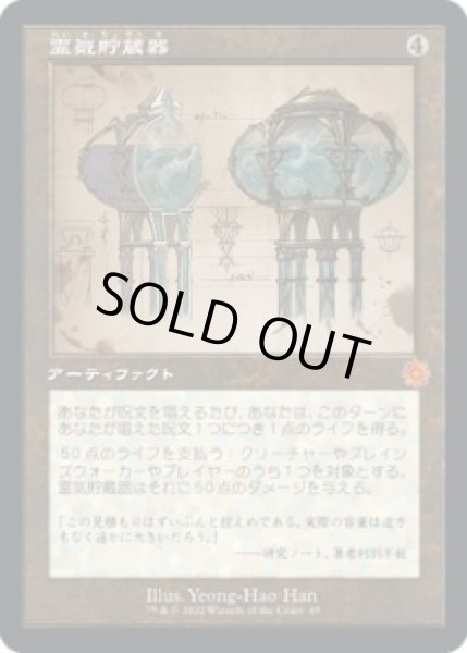 画像1: 霊気貯蔵器/Aetherflux Reservoir (BRO)【設計図版】《Foil》 (1)