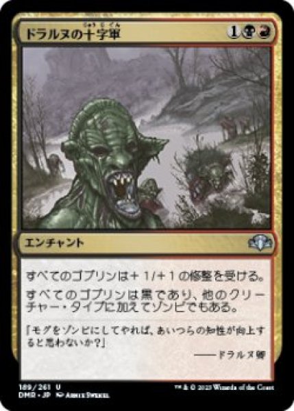 画像1: ドラルヌの十字軍/Dralnu's Crusade (DMR)《Foil》 (1)