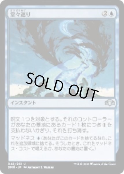 画像1: 堂々巡り/Circular Logic (DMR)《Foil》 (1)