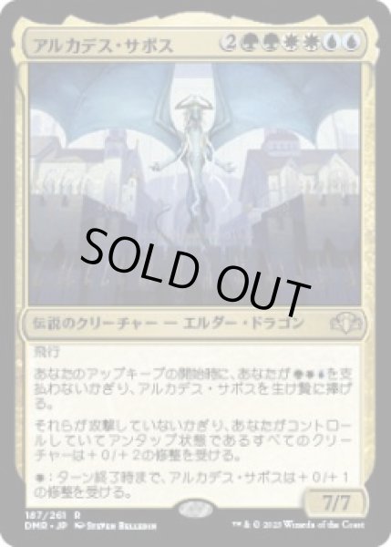 画像1: アルカデス・サボス/Arcades Sabboth (DMR)《Foil》 (1)