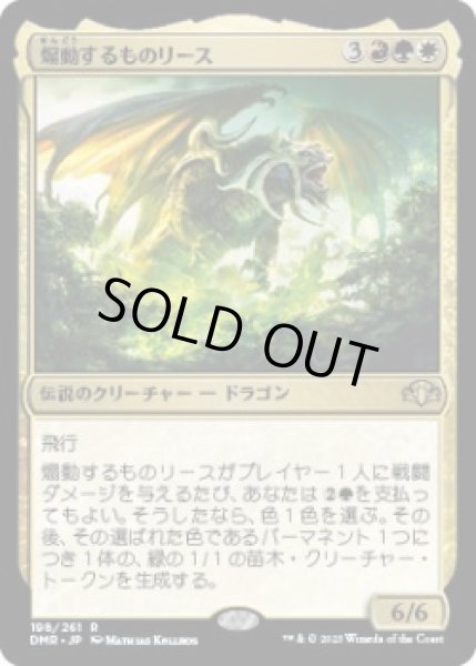 画像1: 煽動するものリース/Rith, the Awakener (DMR)《Foil》 (1)