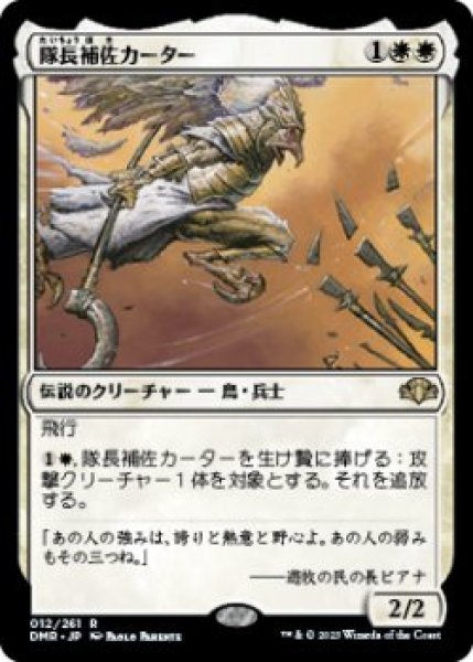 画像1: 隊長補佐カーター/Lieutenant Kirtar (DMR)《Foil》 (1)