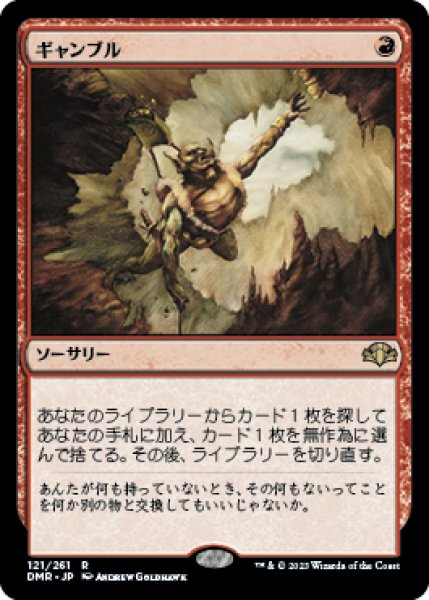 画像1: ギャンブル/Gamble (DMR)《Foil》 (1)