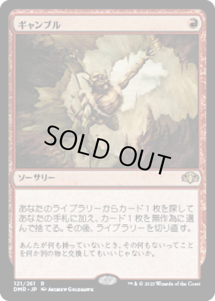 画像1: ギャンブル/Gamble (DMR)《Foil》 (1)