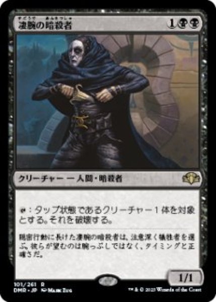 画像1: 凄腕の暗殺者/Royal Assassin (DMR)《Foil》 (1)