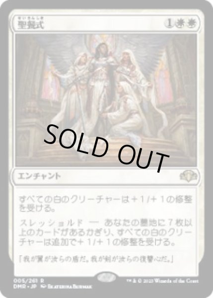 画像1: 聖餐式/Divine Sacrament (DMR)《Foil》 (1)