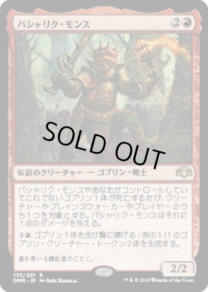 画像1: パシャリク・モンス/Pashalik Mons (DMR)《Foil》 (1)