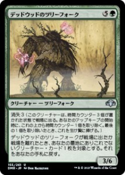 画像1: デッドウッドのツリーフォーク/Deadwood Treefolk (DMR)《Foil》 (1)