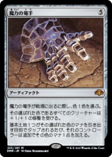 画像1: 魔力の篭手/Gauntlet of Power (DMR)《Foil》 (1)