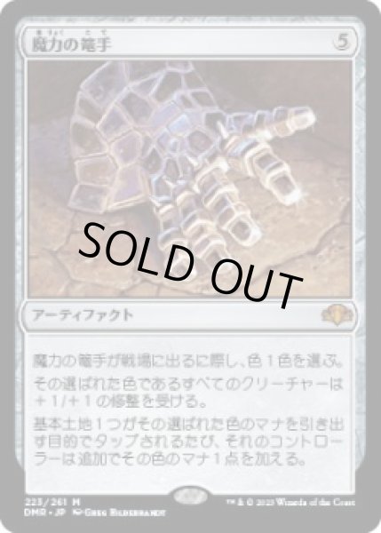 画像1: 魔力の篭手/Gauntlet of Power (DMR)《Foil》 (1)