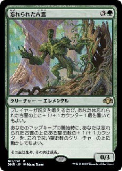 画像1: 忘れられた古霊/Forgotten Ancient (DMR)《Foil》 (1)