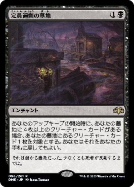 画像1: 定員過剰の墓地/Oversold Cemetery (DMR)《Foil》 (1)