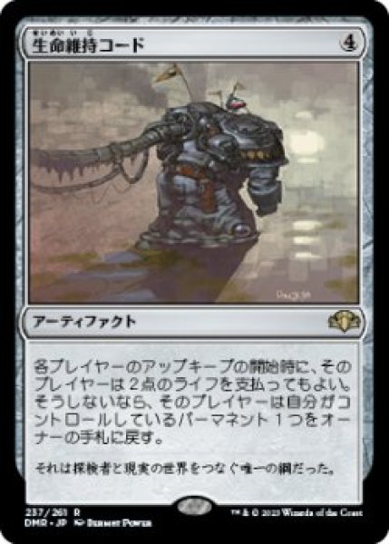 画像1: 生命維持コード/Umbilicus (DMR)《Foil》 (1)