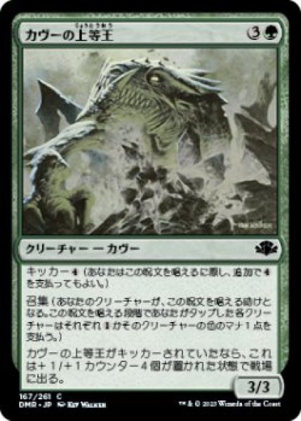 画像1: カヴーの上等王/Kavu Primarch (DMR)《Foil》 (1)